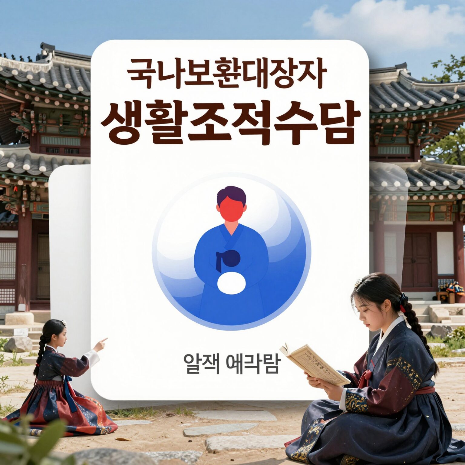 국가보훈대상자 생활조정수당 안내 카드 이미지