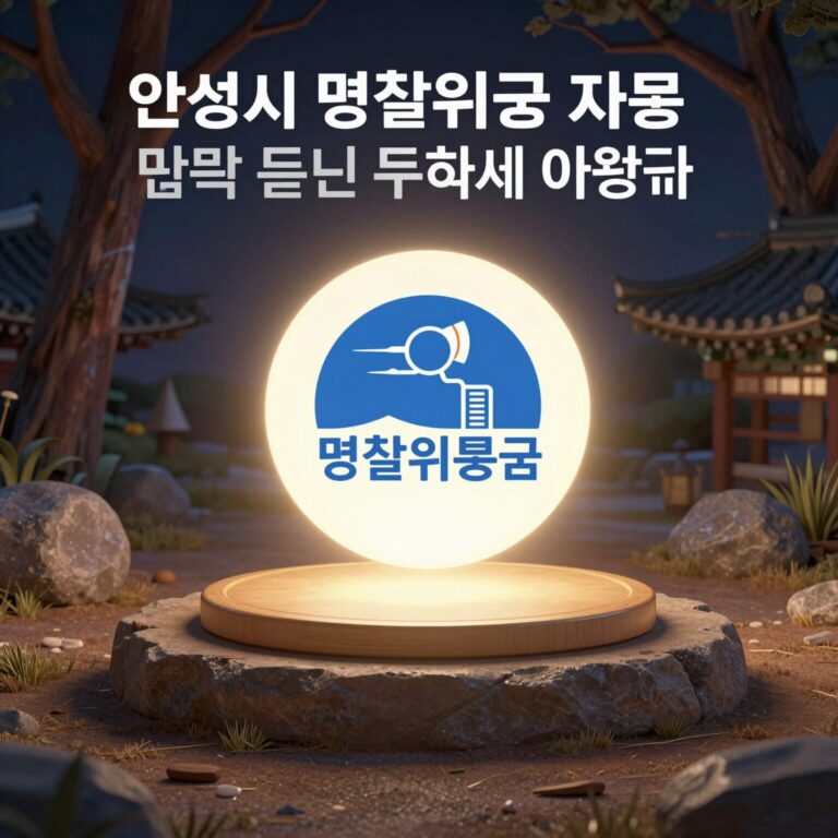 안성시 명절위문금 지원을 상징하는 따뜻한 빛과 도시 로고 이미지