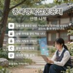 충북행복결혼공제 설명과 신청 방법을 담은 인포그래픽