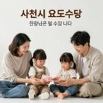 사천시 효도수당을 설명하는 그래픽, 4대 가족이 함께 있는 모습과 현금 지원 아이콘