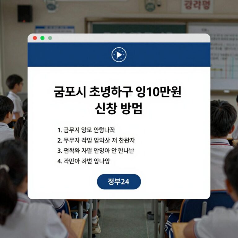 군포시 초등학교 입학축하금 10만원 신청 방법 정부24 온라인 신청