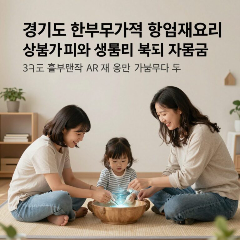 경기도 한부모가족 학습재료비와 생필품비 등 복지 지원금을 설명하는 이미지