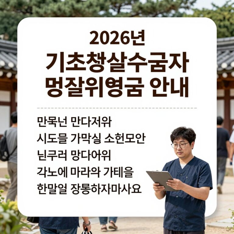 2026년 기초생활수급자 명절위문금 안내 카드 이미지