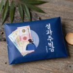 설과 추석 명절 위문금 지원금 현금 상품권 봉투 이미지