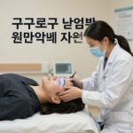 구로구 난임부부 원외약제비 지원을 설명하는 이미지