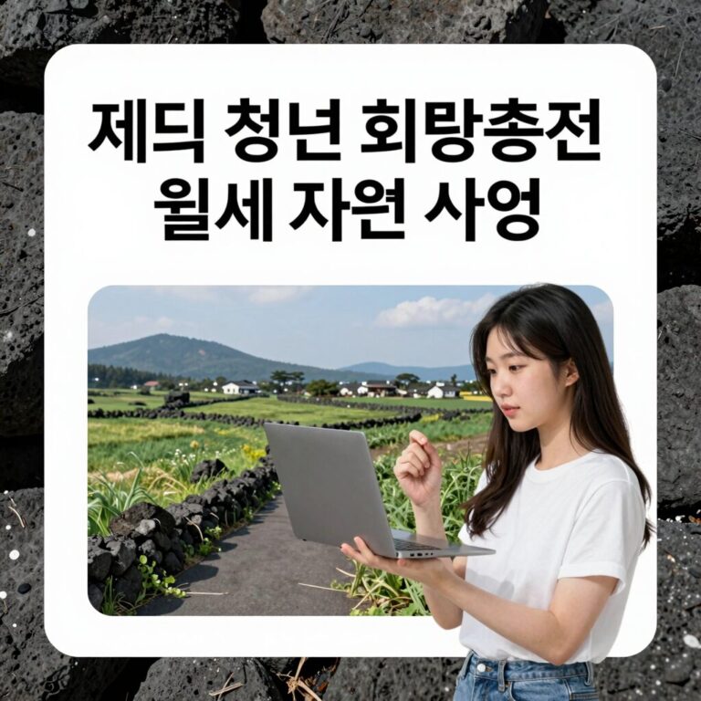 제주 청년 희망충전 월세 지원 사업 안내 카드 이미지
