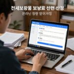 전세보증금 보증료 지원 신청 방법을 설명하는 이미지, 노트북으로 온라인 신청하는 모습과 서류 더미
