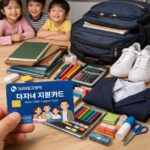 경상남도교육청 다자녀 지원카드와 입학준비물품 예시