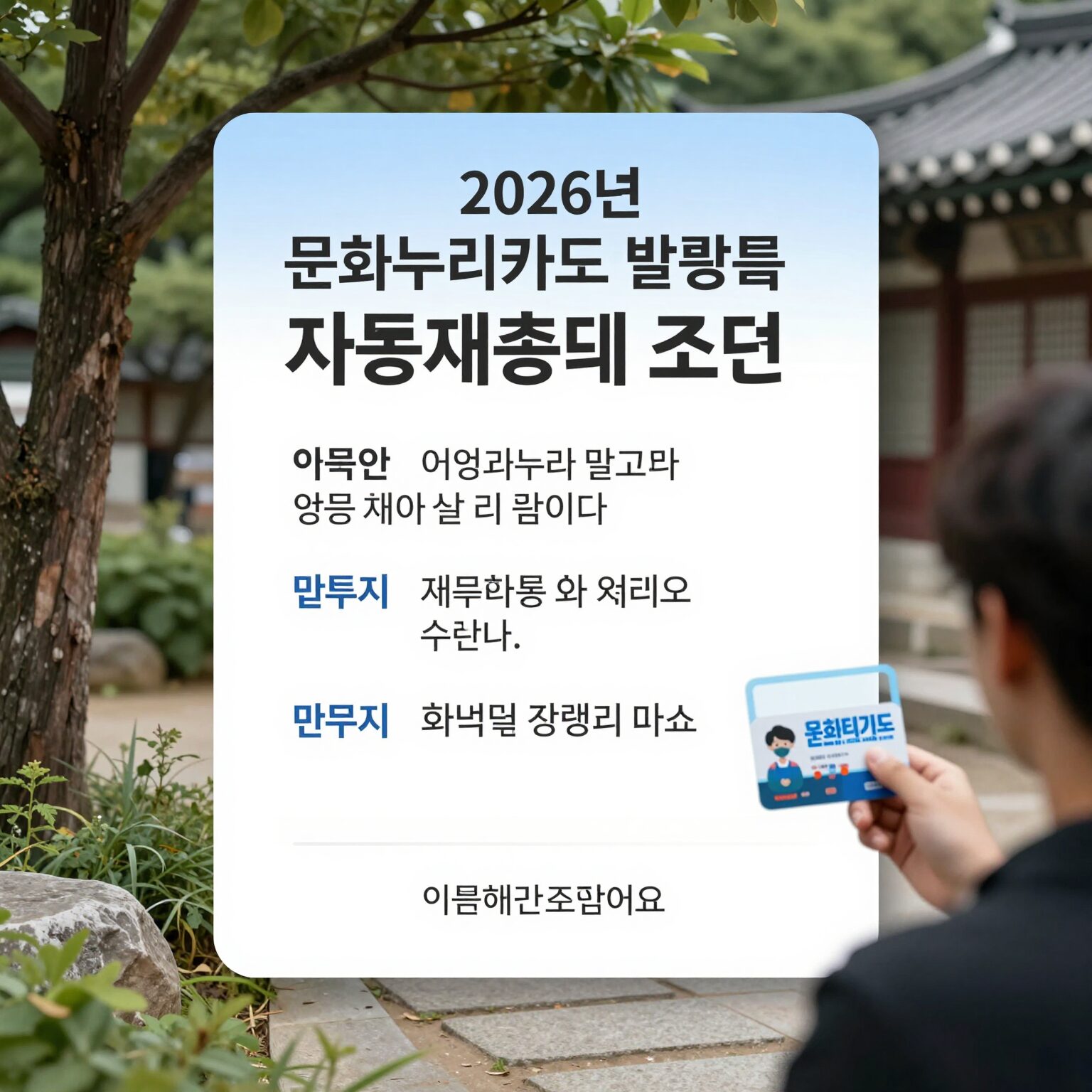 2026년 문화누리카드 발급 방법과 자동재충전 조건을 설명하는 이미지