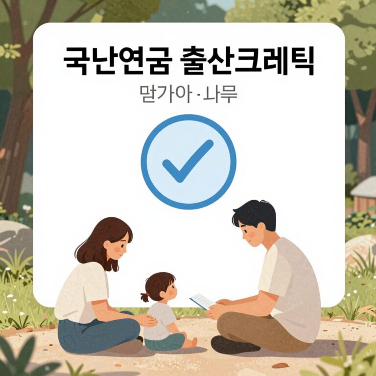 국민연금 출산크레딧 개념을 설명하는 일러스트, 부모와 아이가 함께 있는 모습과 연금 기호가 그려짐