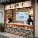 소상공인 가게의 인테리어와 디지털 시스템 개선을 상징하는 이미지