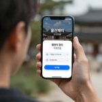 울산페이 앱 설치 및 계좌연결 화면 예시