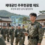 제대군인 주택우선공급 제도 설명과 집 그림이 함께 있는 이미지