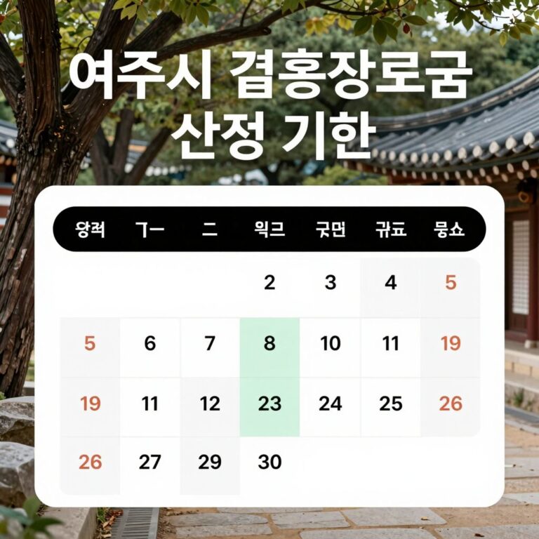 여주시 결혼장려금 신청 기한을 강조하는 달력 이미지