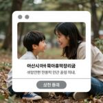 아산시 아빠 육아휴직 장려금 신청 안내 이미지