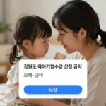 강원도 육아기본수당 신청 금액 요약 아기와 현금 이미지