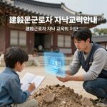 건설근로자 자녀 교육비 지원 신청 안내 이미지