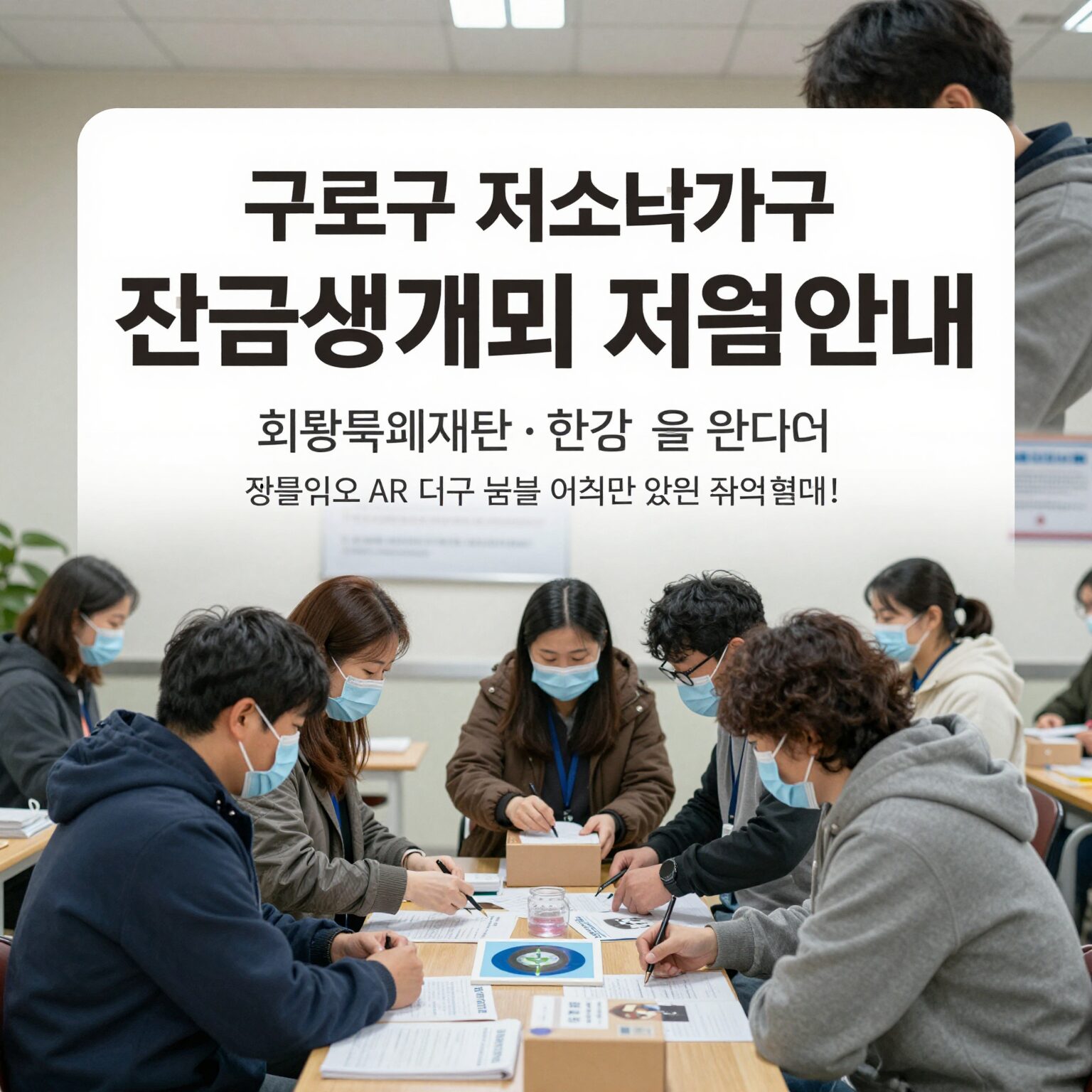구로구 저소득가구 긴급생계비 지원 안내 이미지, 희망복지재단과 현금 지급 강조