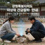 강원 차상위 긴급복지 신청 안내 강원특별자치도 차상위 긴급복지 지원 신청 안내 이미지