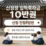 기장군 입학축하금 10만원 신청법 기장군 신입생 입학축하금 10만원 신청 대상과 신청 방법을 정리한 이미지