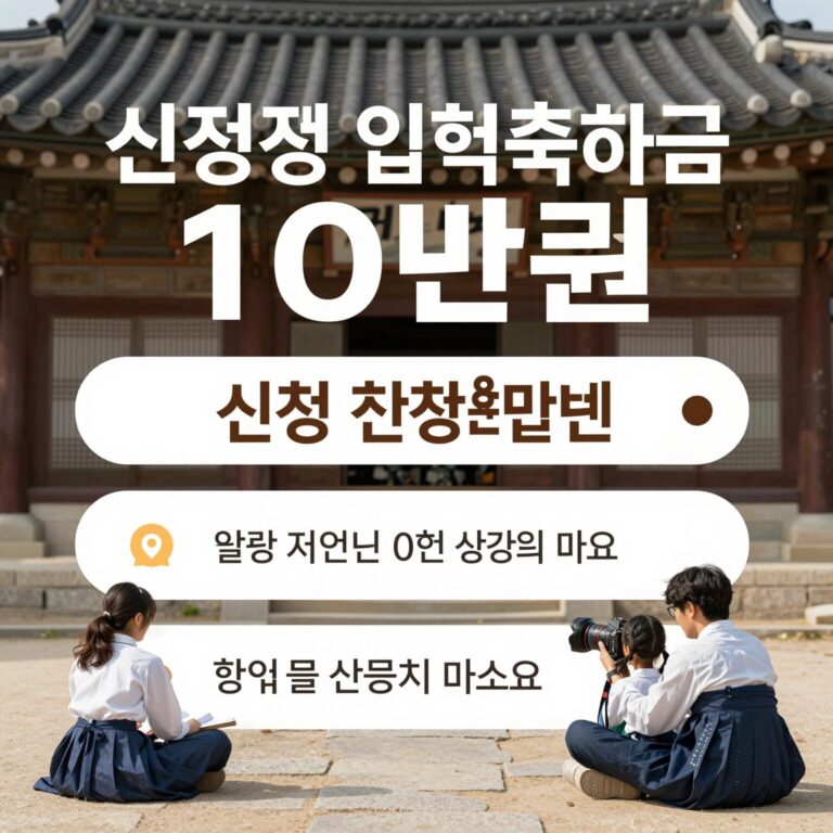 기장군 신입생 입학축하금 10만원 신청 대상과 신청 방법을 정리한 이미지