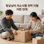 명절 위문 지원 저소득층 필수 정보 명절맞이 저소득층 위문 물품 지원 사업 안내 이미지, 현물 상자와 따뜻한 분위기 연출