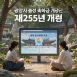 광양시 출생축하금 2025년 개편 내용 요약 이미지