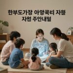 한부모가족 지원 혜택 총정리 한부모가족 아동양육비 지원 안내문