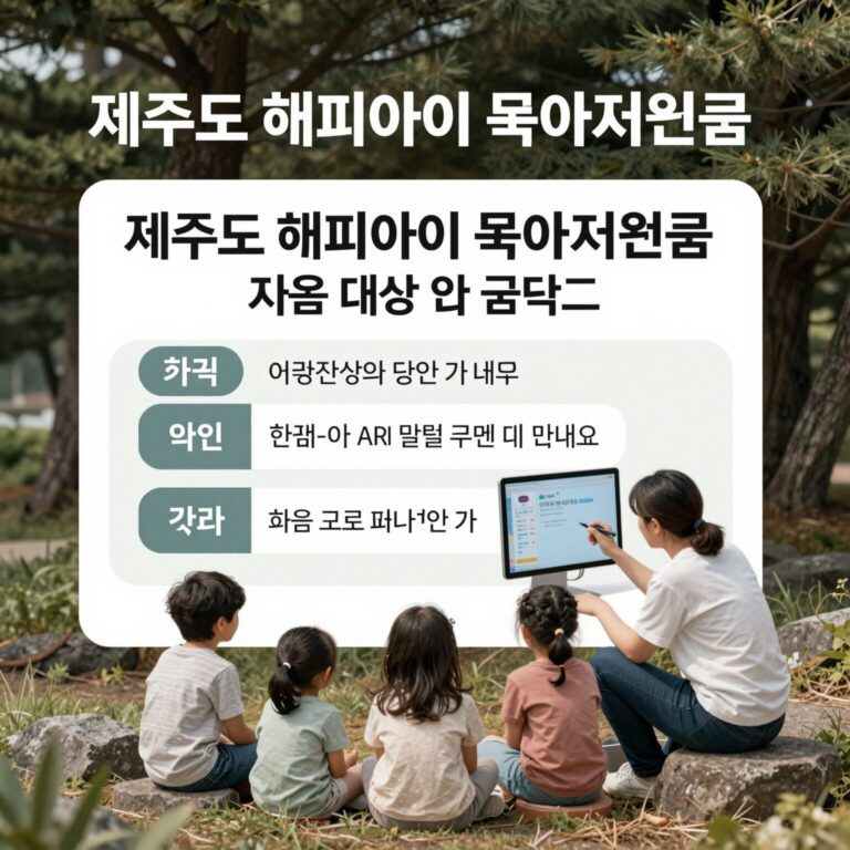 제주도 해피아이 육아지원금 지원 대상 및 금액 안내 그림