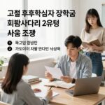 고졸 후학습자 장학금 희망사다리 2유형 지원 조건 요약 이미지
