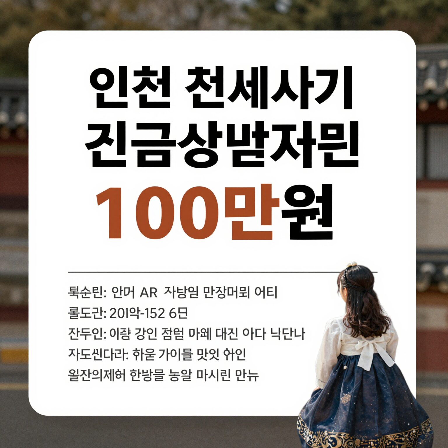 인천 전세사기 긴급생계비 100만원 지원 안내 이미지