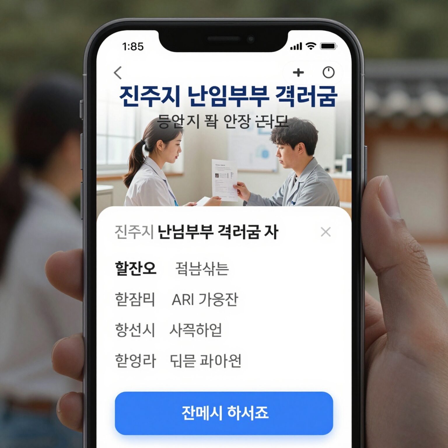 진주시 난임부부 격려금 신청 화면과 준비 서류 이미지