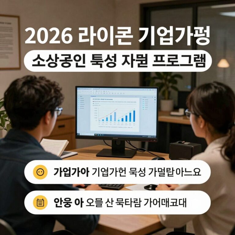 2026 라이콘 기업가형 소상공인 육성 지원 프로그램 요약 이미지