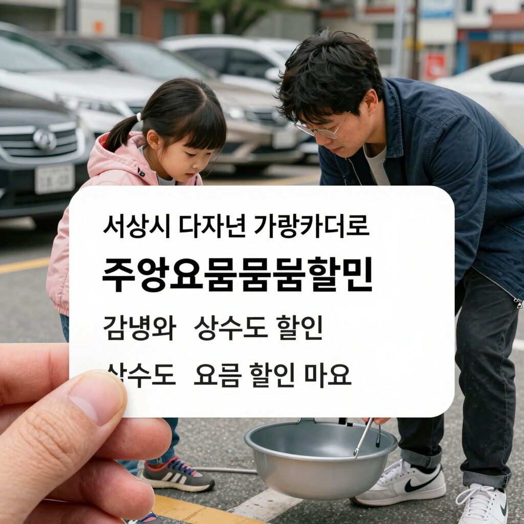 서산시 다자녀 가족카드로 공영주차장 주차요금 감면과 상수도 요금 할인을 받는 모습