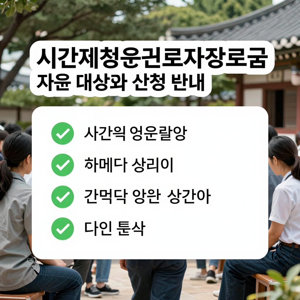 강화군 시간제청년근로자 장려금 지원 대상과 신청 방법 안내 이미지