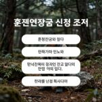 훈련연장급여 신청 조건과 절차를 설명하는 이미지