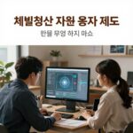 체불청산 융자 조건 한도 체불청산 지원 융자 제도 안내 이미지