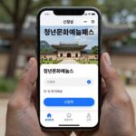 청년문화예술패스 20만원 지원 청년문화예술패스 신청 화면