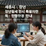 세종 청년월세 변경신청 지금 확인 세종시 청년월세 한시 특별지원 변경신청 안내 이미지