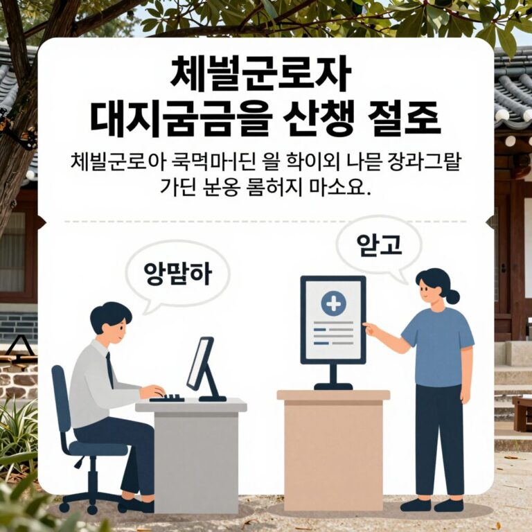 체불근로자가 대지급금을 신청하는 절차를 나타낸 일러스트