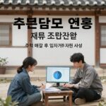주택담보대출 연체 채무자를 위한 채무조정 및 주택 매각 후 임차거주 지원 사업을 설명하는 개념 이미지