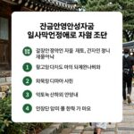 긴급경영안정자금 재해 일시적경영애로 지원 조건과 신청 방법을 설명하는 안내 이미지