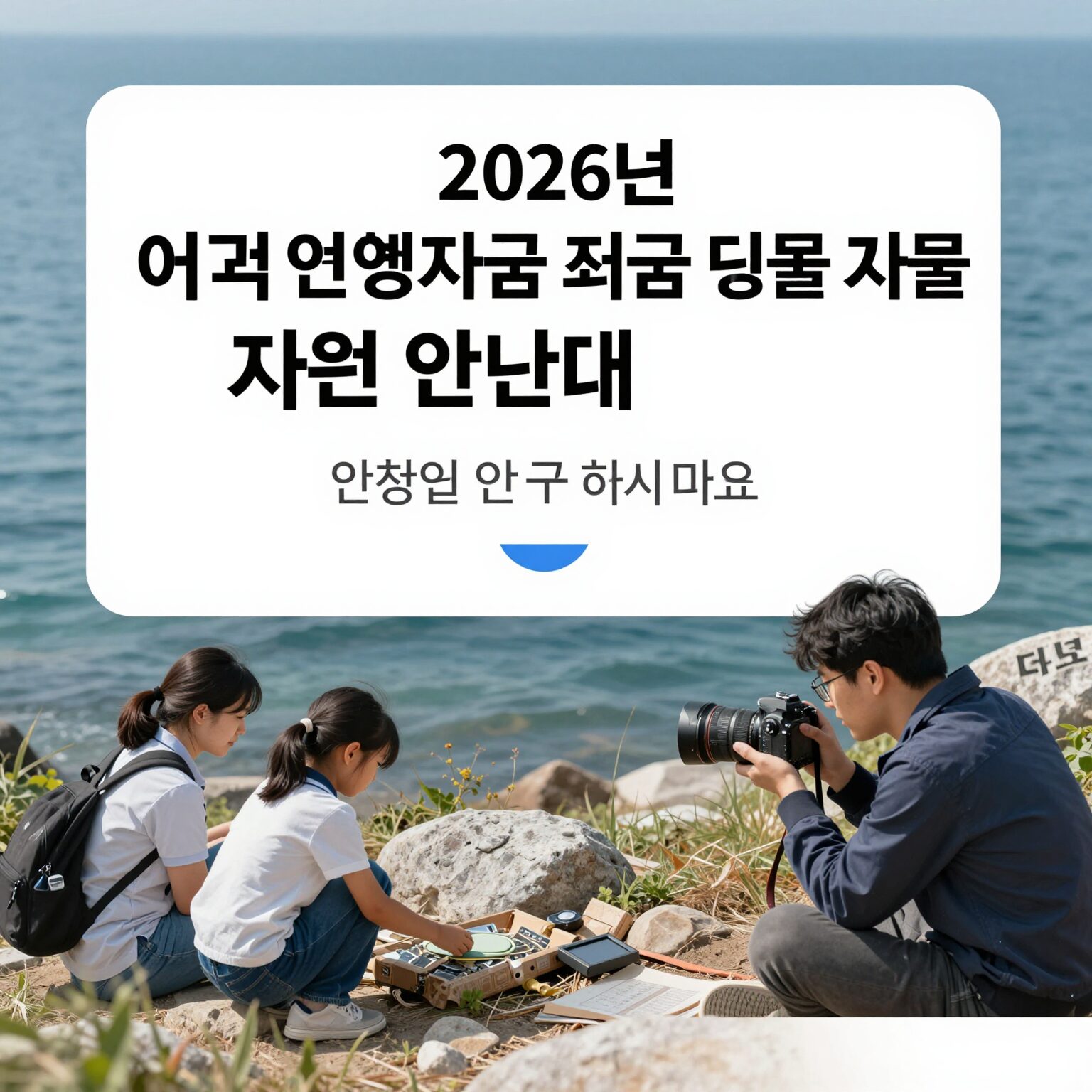 2026년 어업경영자금 저금리 대출 지원 안내 이미지