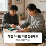 명절 어려운 이웃 위문 지원 꼭 확인하세요 명절 어려운 이웃 위문 지원 선물세트와 현금 지원 안내