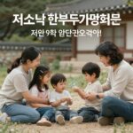 저소득 한부모가족 지원 혜택을 설명하는 이미지, 가족과 함께하는 모습