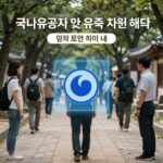 국가유공자 및 유족 지원 혜택 안내 이미지