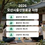 2026 오산시 출산장려금 지원 안내 이미지
