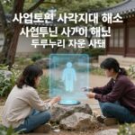 사회보험 사각지대 해소 두루누리 지원 사업 안내