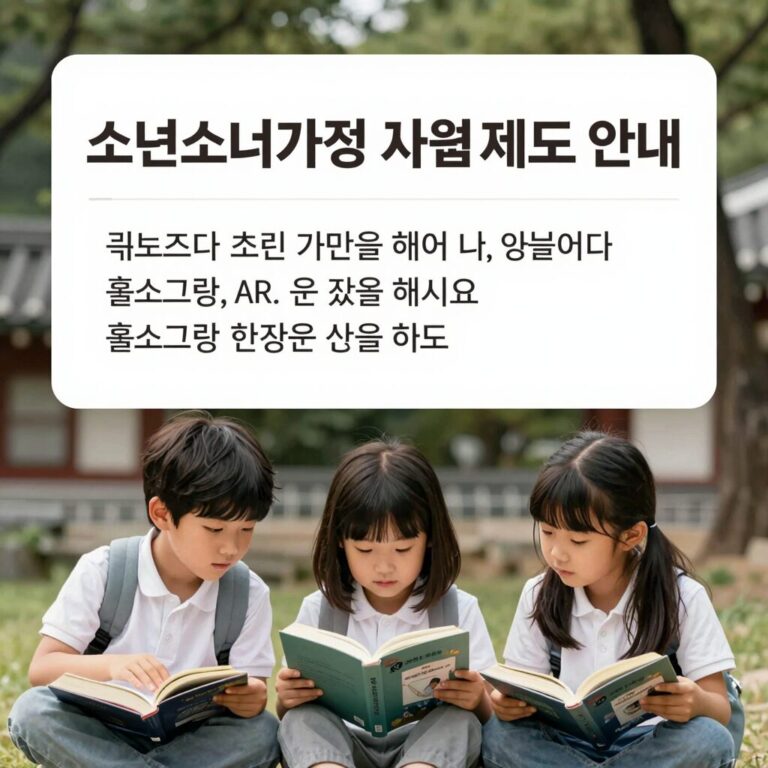 소년소녀가정 지원 제도 안내 표지판과 함께 책을 읽는 아이
