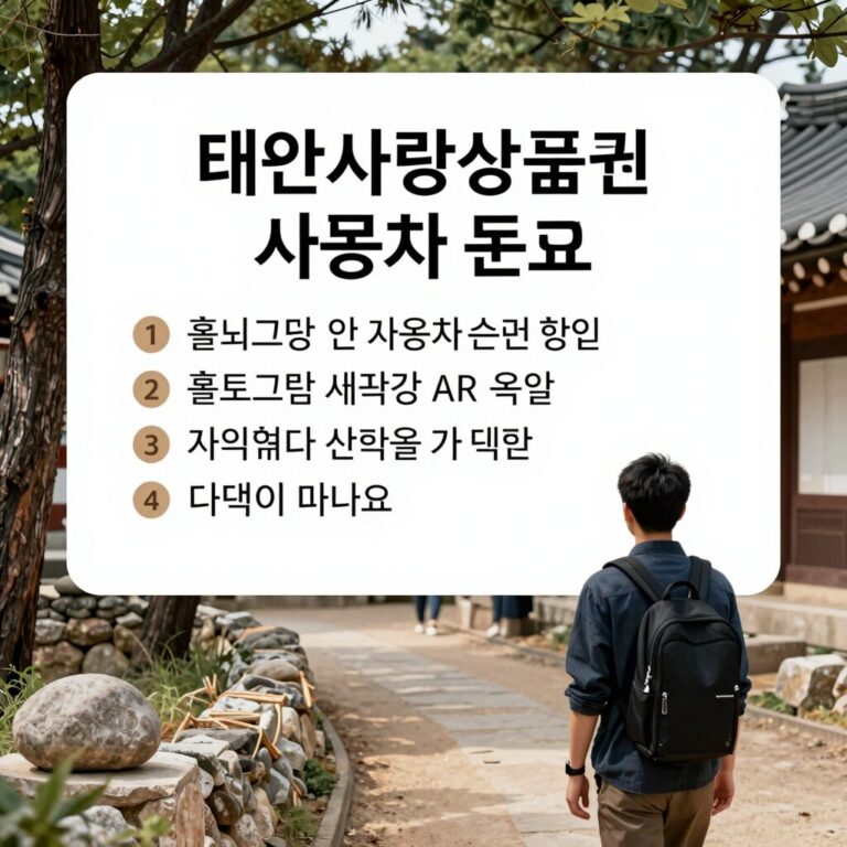 태안사랑상품권 사용처 조회 방법과 혜택 안내